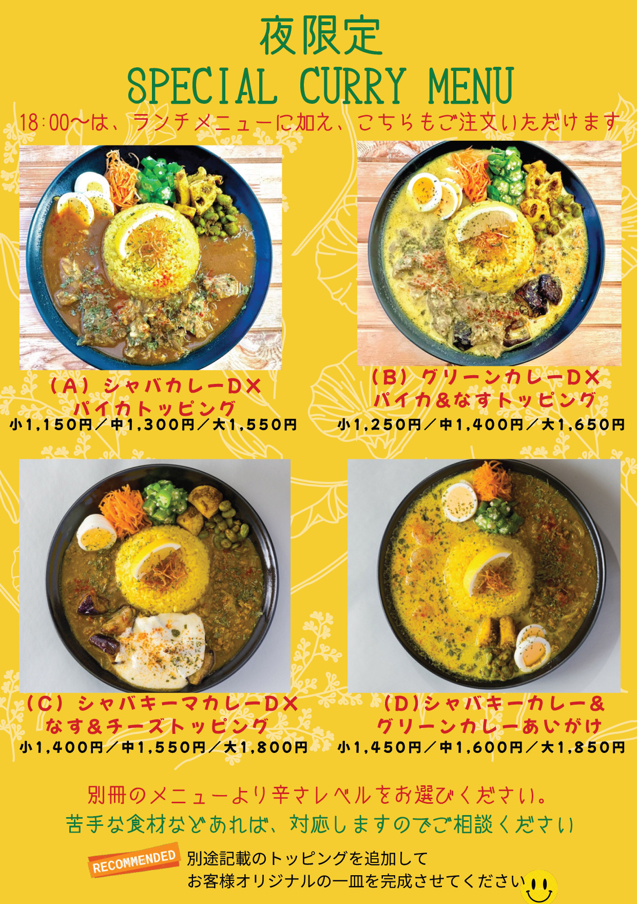 （夜限定）創作バルメニュー